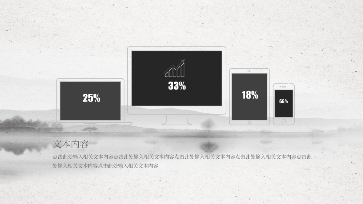 中国风PPT-武侠 (4)_第8页