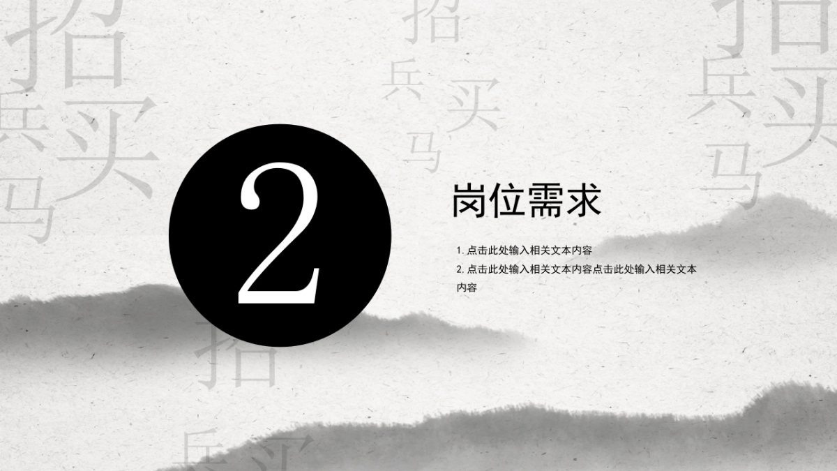 中国风PPT-武侠 (4)_第9页