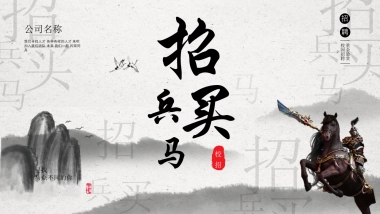 中国风PPT-武侠 (4)