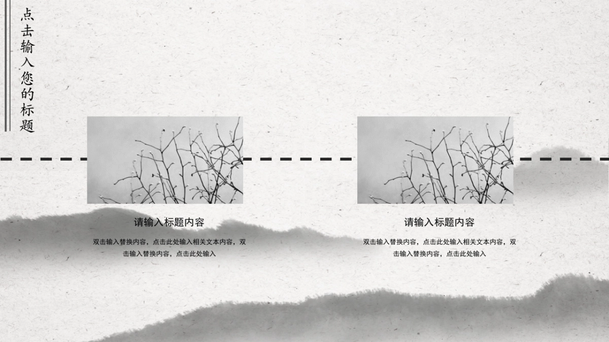 中国风PPT-武侠 (6)_第10页