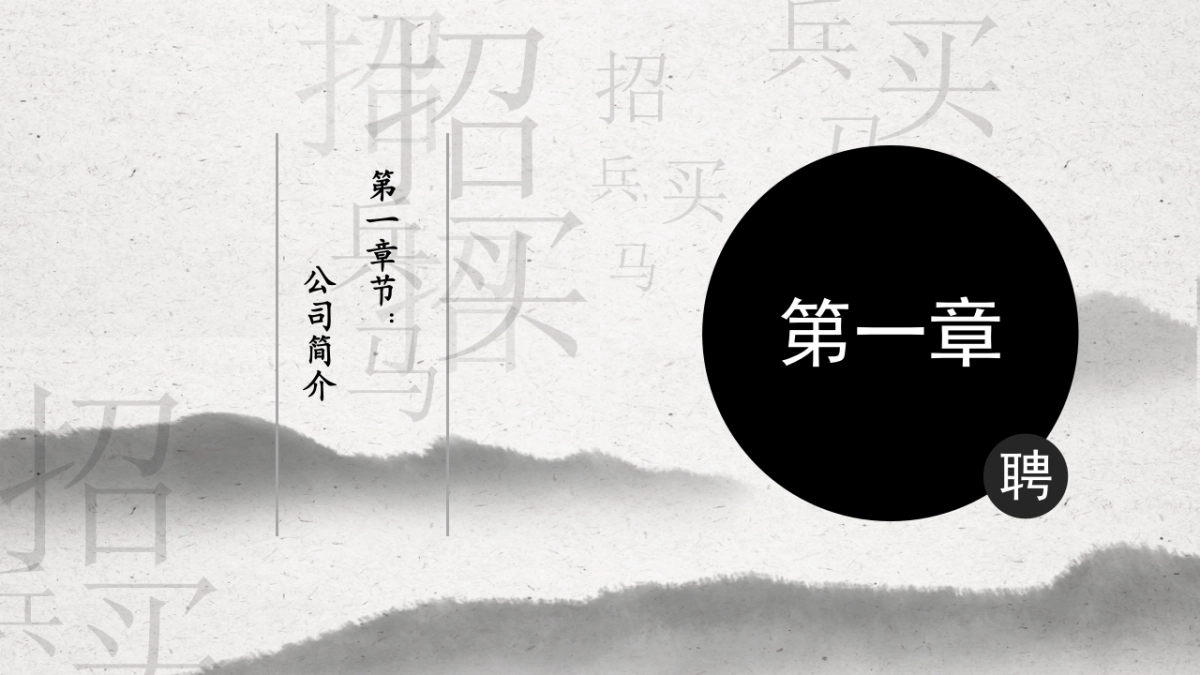 中国风PPT-武侠 (6)_第3页