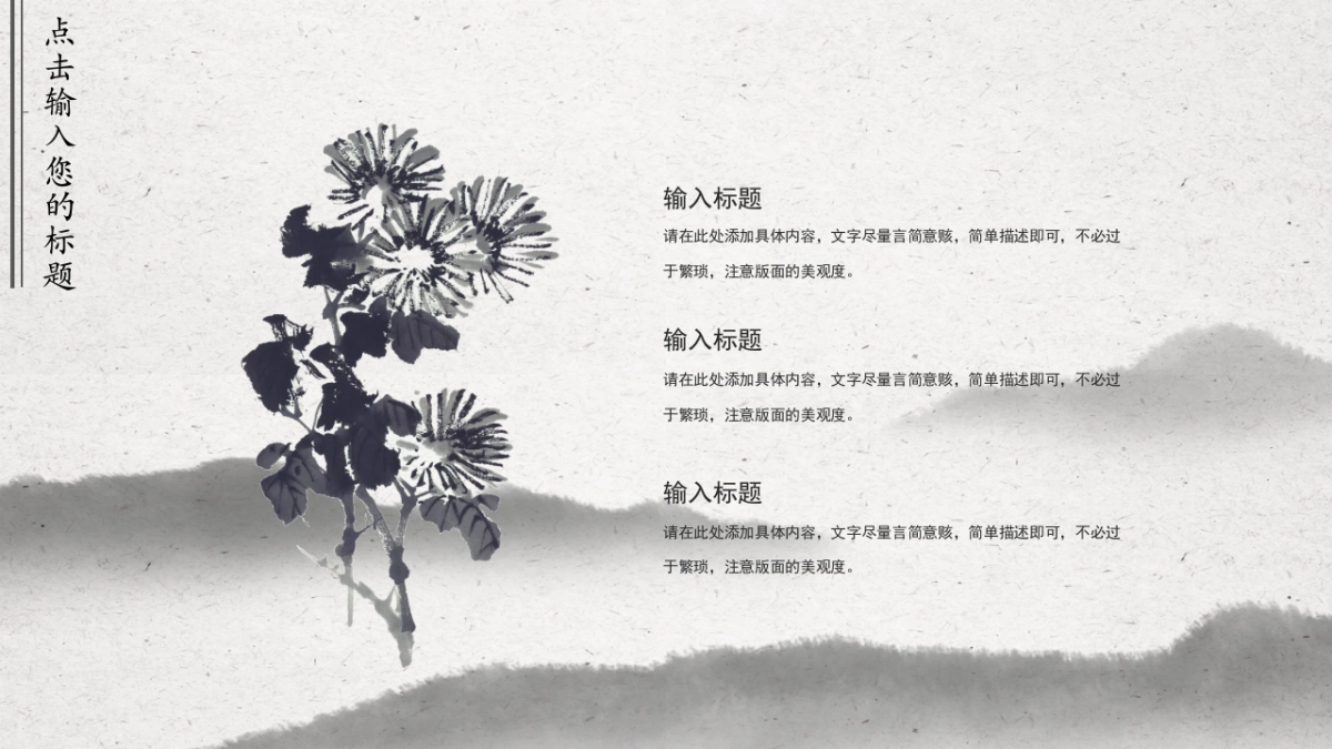 中国风PPT-武侠 (6)_第5页