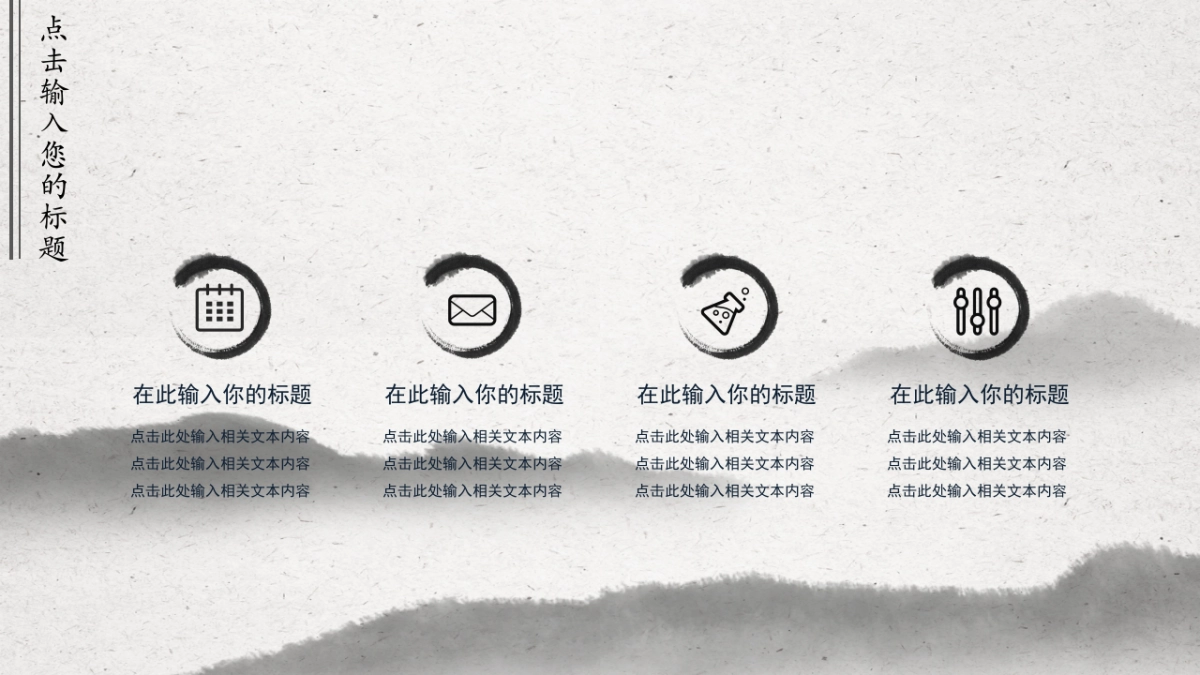 中国风PPT-武侠 (6)_第7页