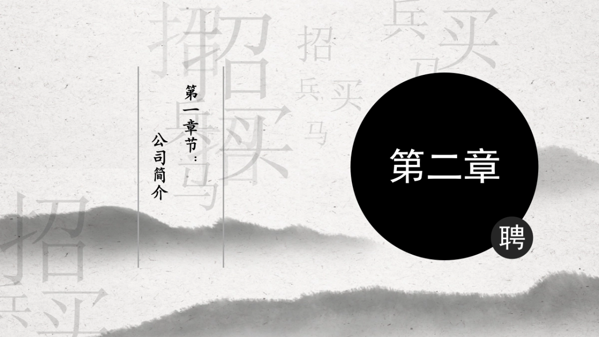 中国风PPT-武侠 (6)_第8页