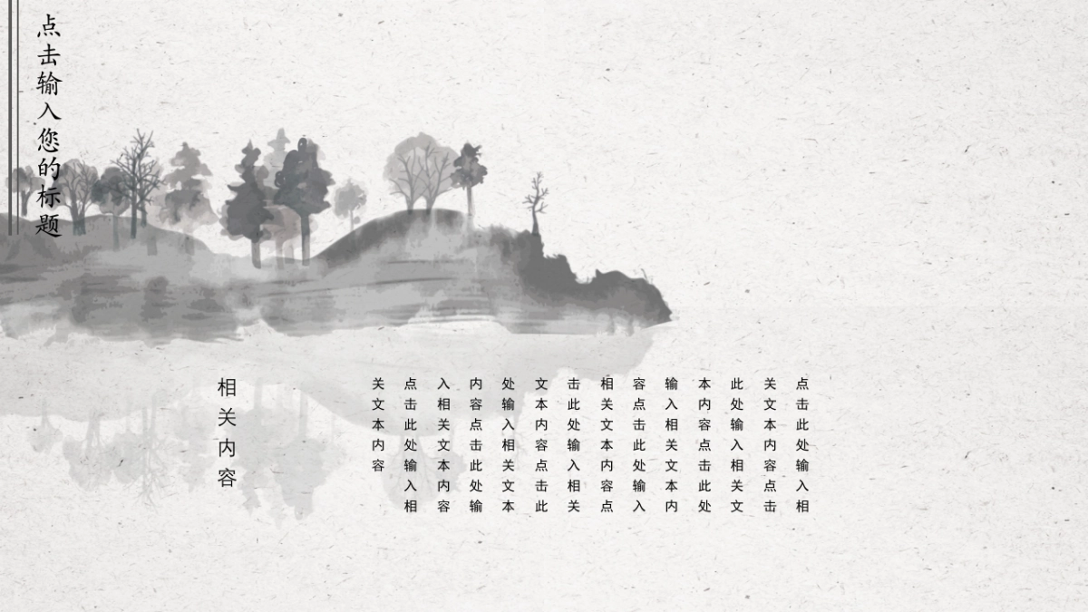 中国风PPT-武侠 (6)_第9页