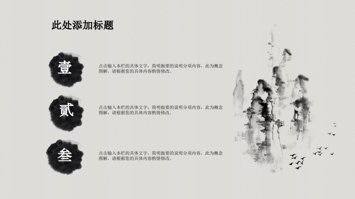 中国风PPT-武侠 (7)_第10页