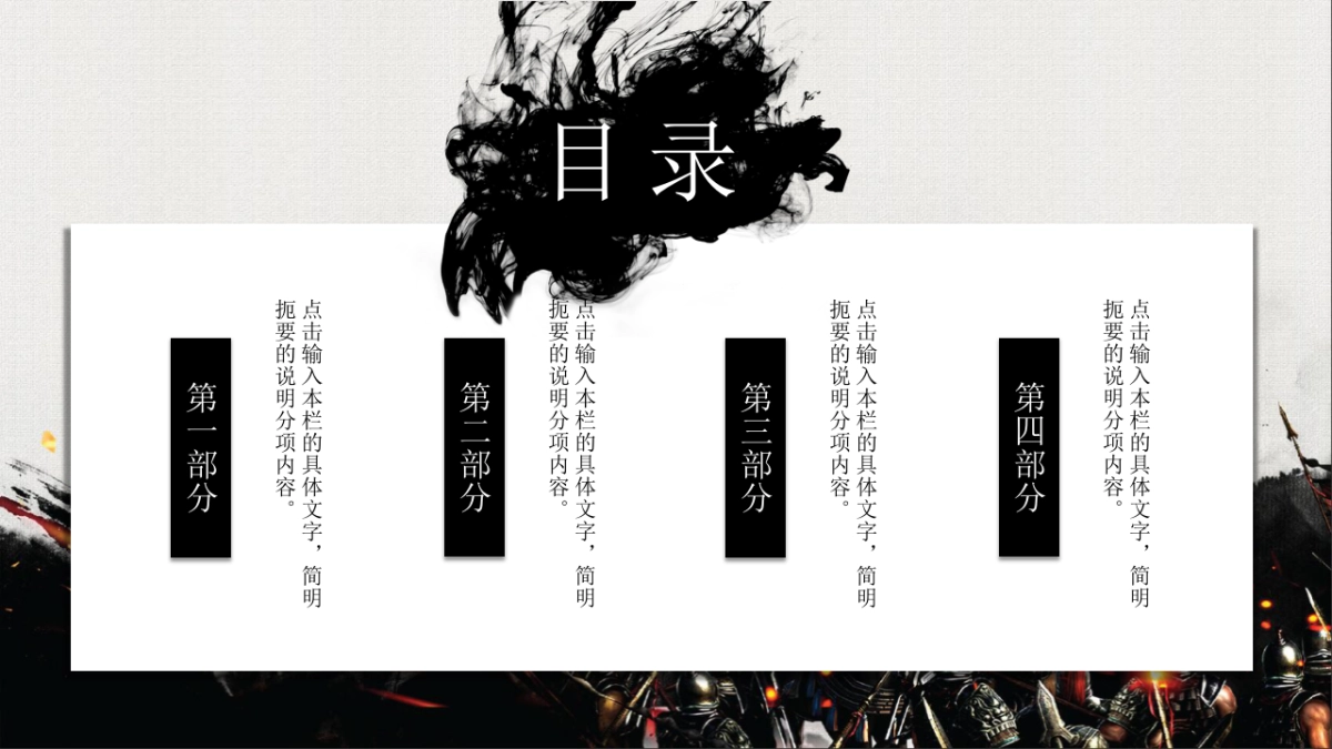 中国风PPT-武侠 (7)_第3页