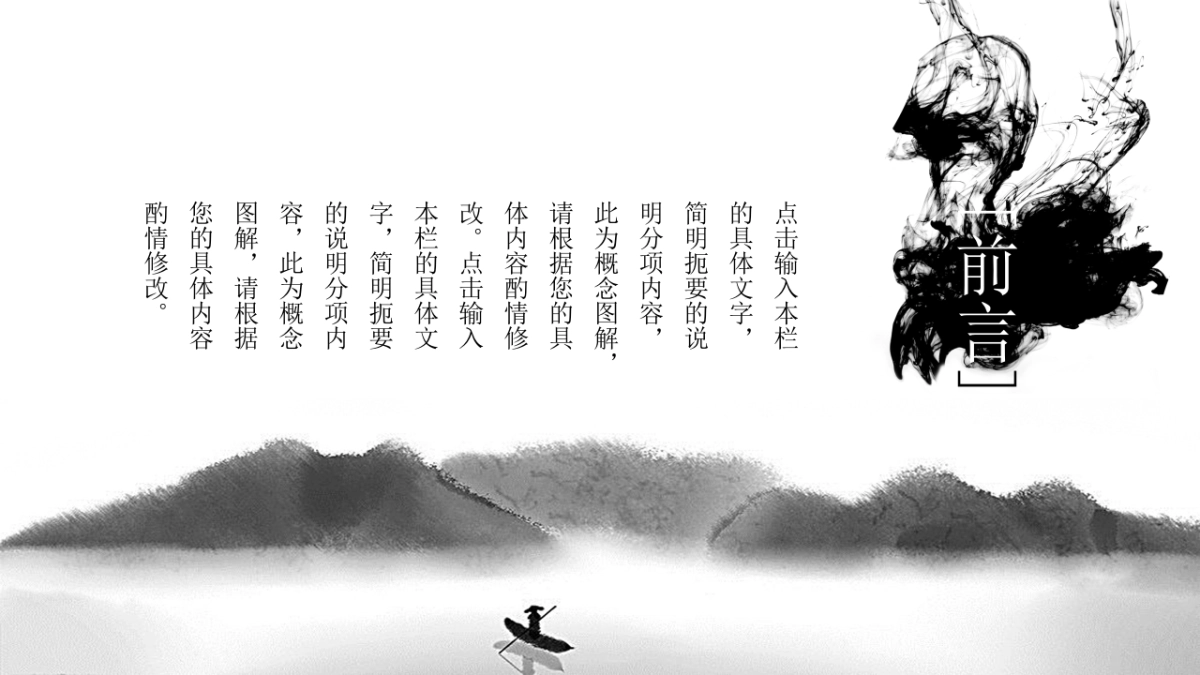 中国风PPT-武侠 (7)_第4页