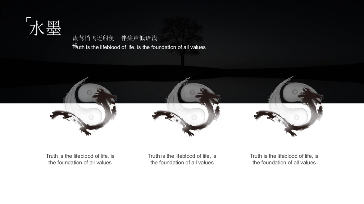 中国风PPT-武侠 (7)_第6页