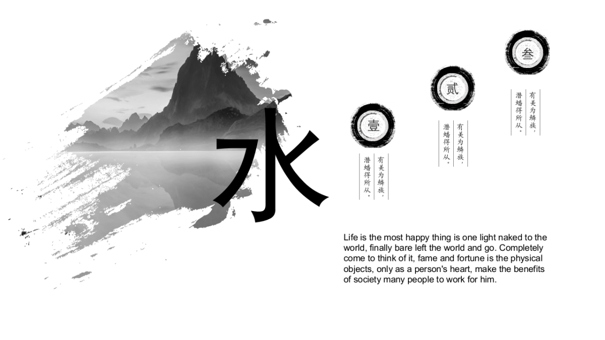 中国风PPT-武侠 (7)_第7页