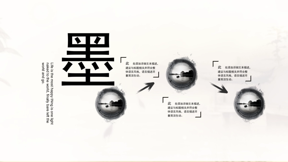 中国风PPT-武侠 (7)_第8页