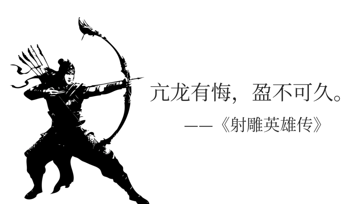 中国风PPT-武侠 (8)_第9页