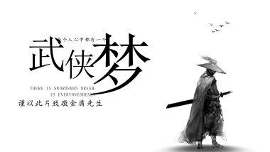 中国风PPT-武侠 (8)