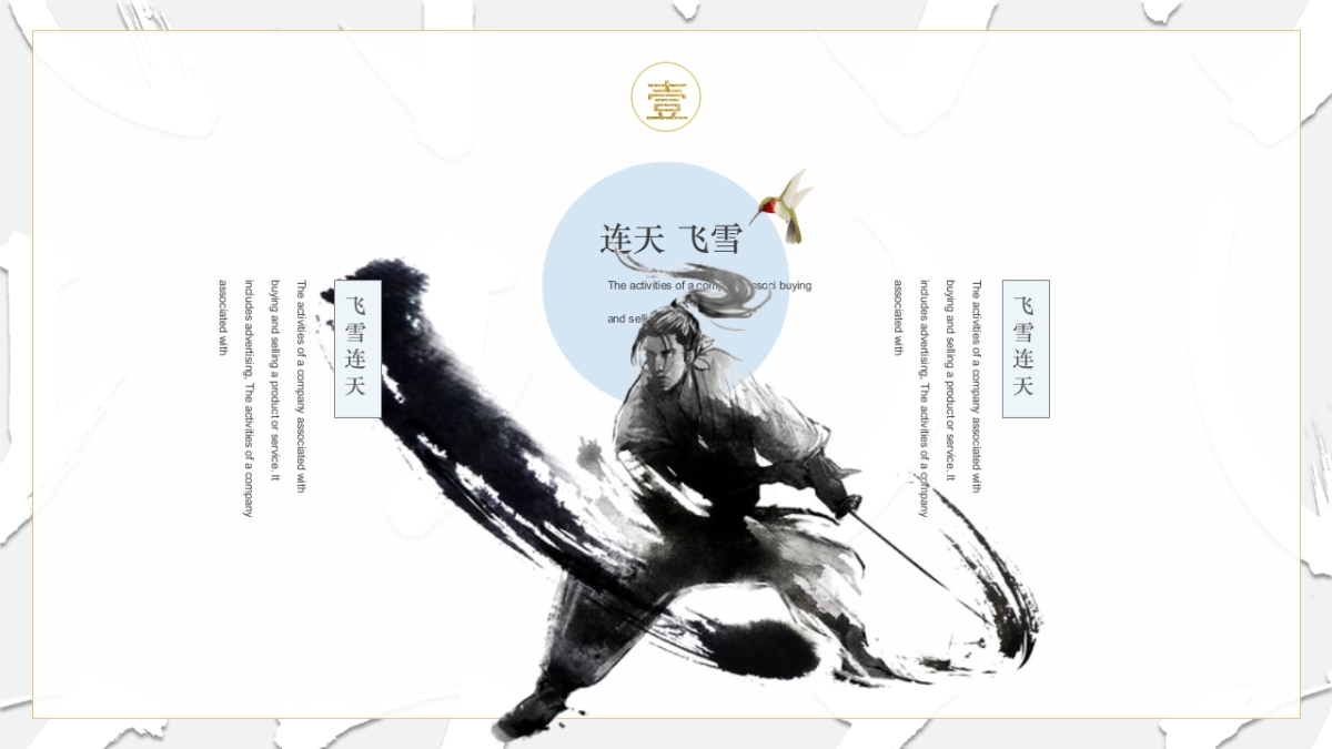 中国风PPT-武侠 (9)_第4页