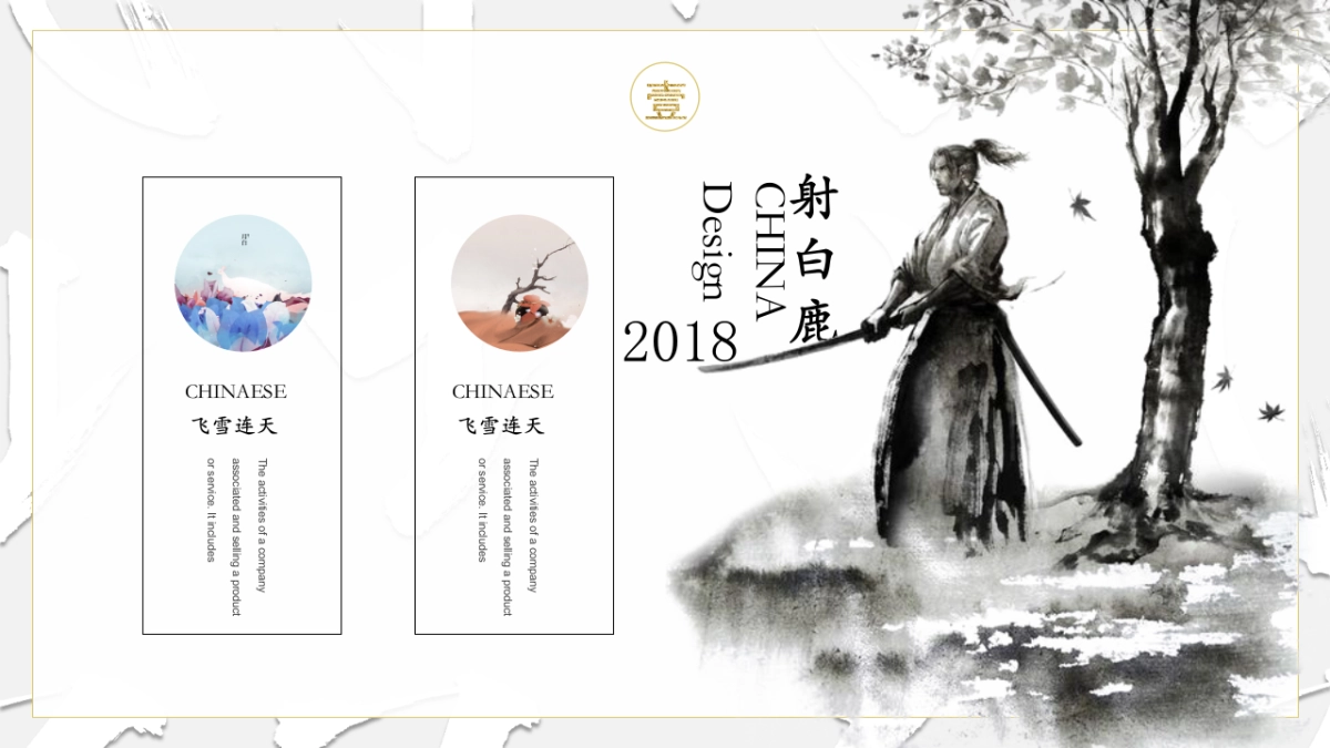 中国风PPT-武侠 (9)_第5页