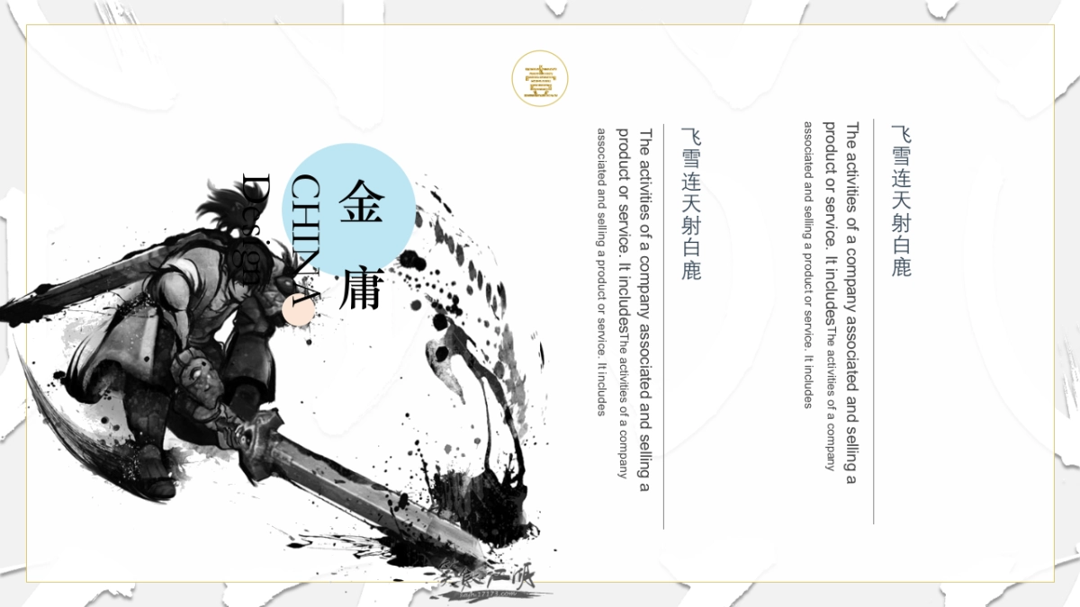 中国风PPT-武侠 (9)_第6页