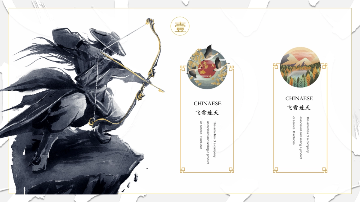 中国风PPT-武侠 (9)_第7页