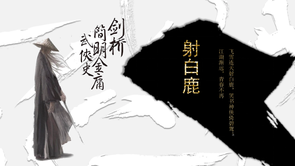 中国风PPT-武侠 (9)_第9页