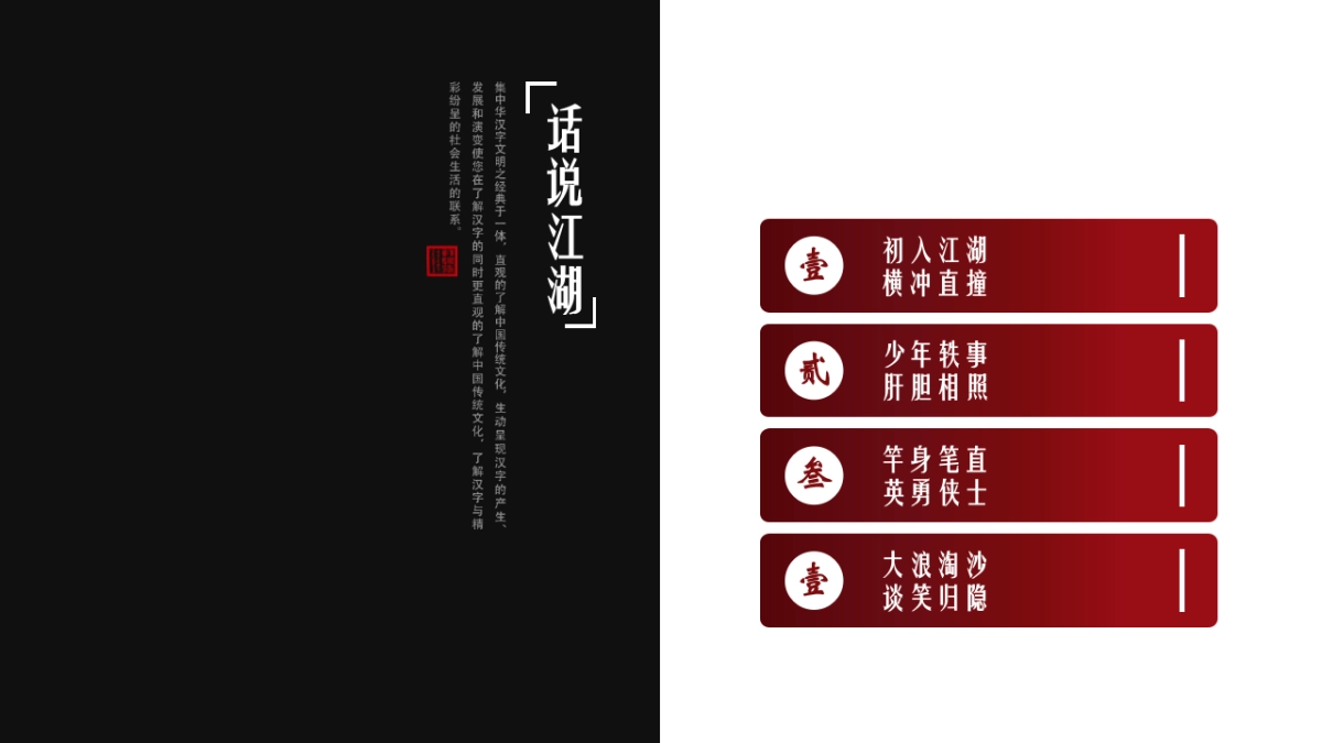 中国风PPT-武侠 (10)_第2页