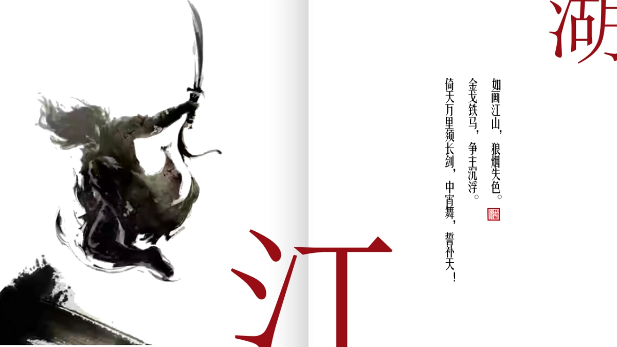 中国风PPT-武侠 (10)_第3页