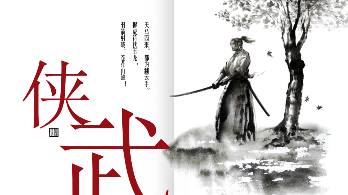 中国风PPT-武侠 (10)_第4页