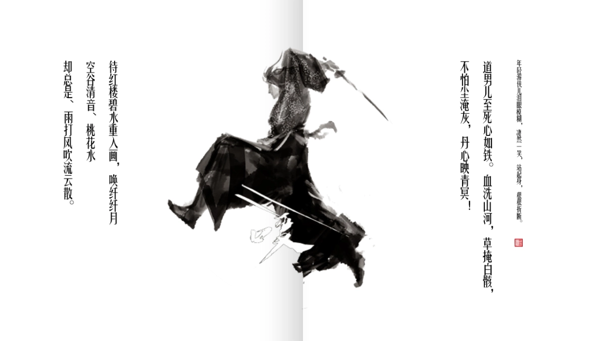 中国风PPT-武侠 (10)_第5页