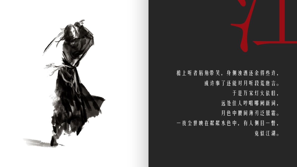 中国风PPT-武侠 (10)_第7页