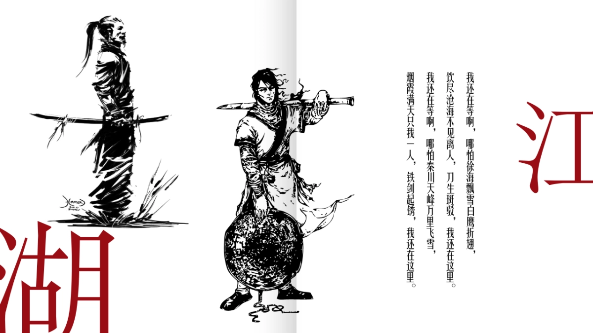 中国风PPT-武侠 (10)_第9页