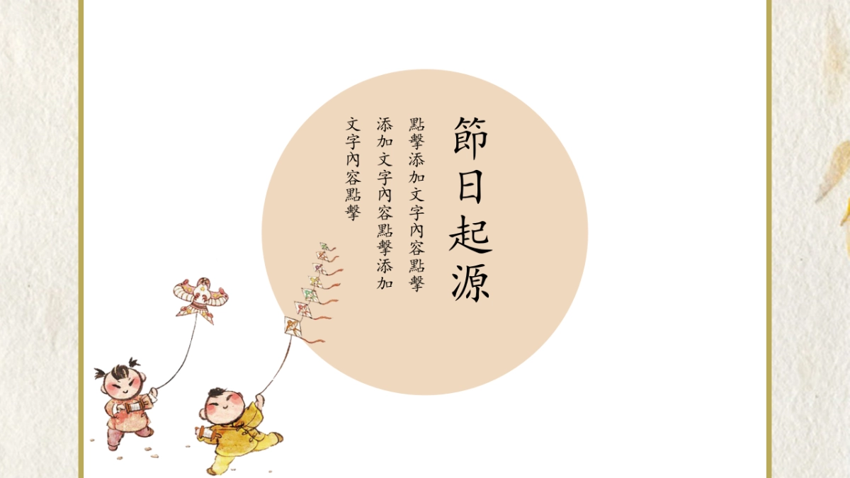 中国风PPT-文艺 (1)_第3页