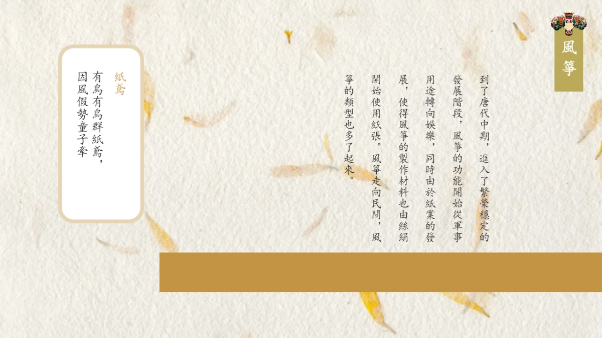 中国风PPT-文艺 (1)_第8页