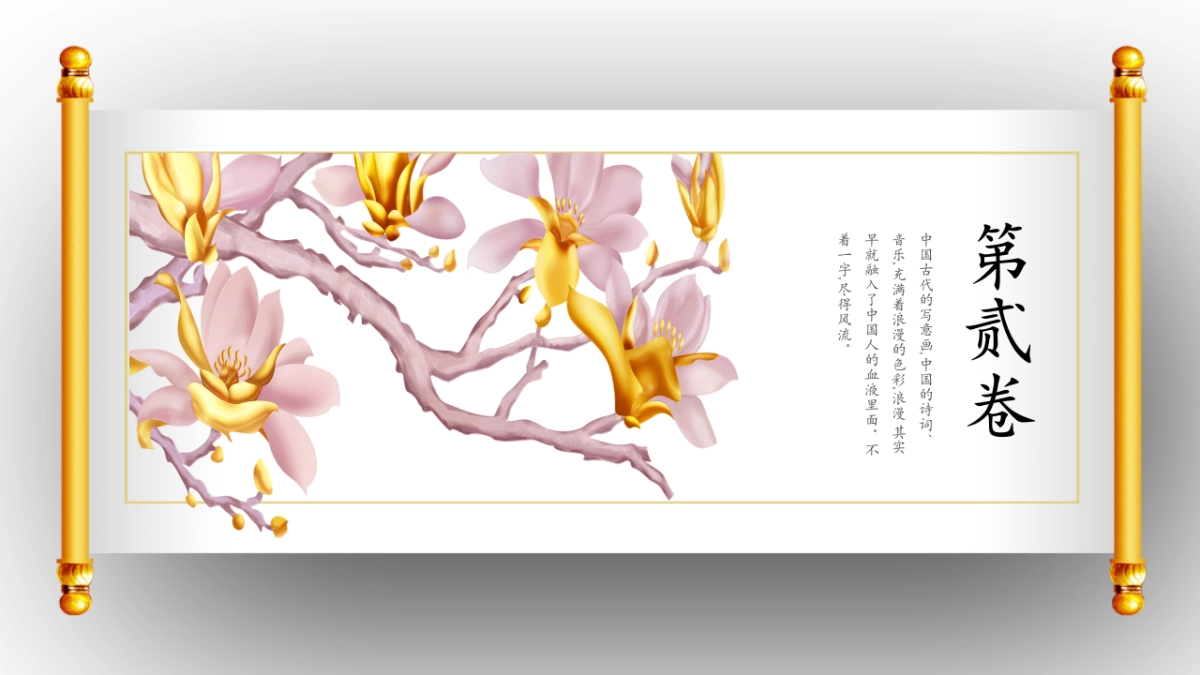 中国风PPT-文艺 (3)_第10页