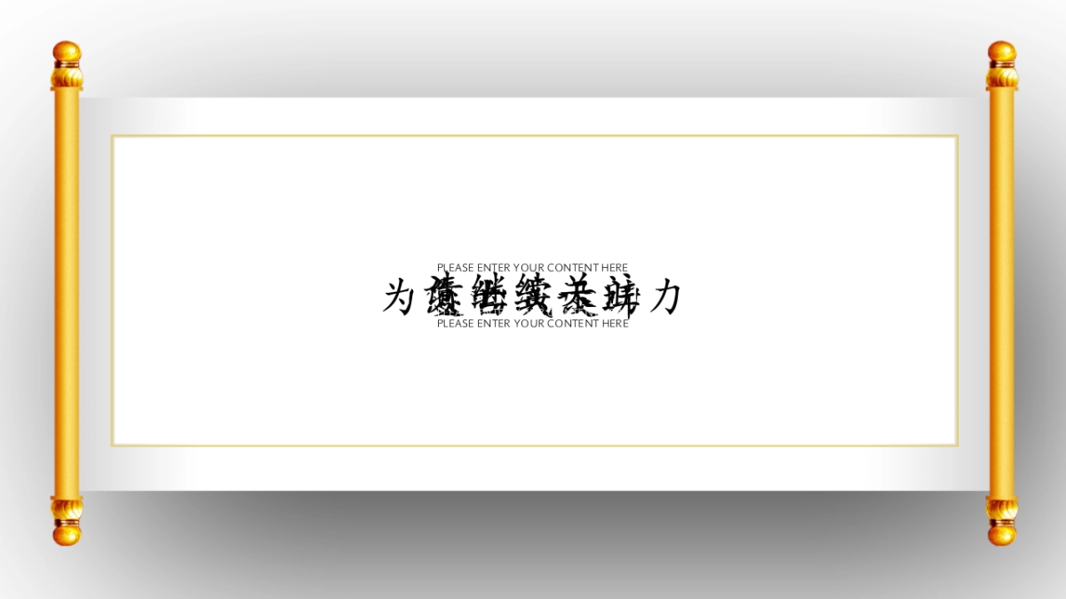 中国风PPT-文艺 (3)_第2页