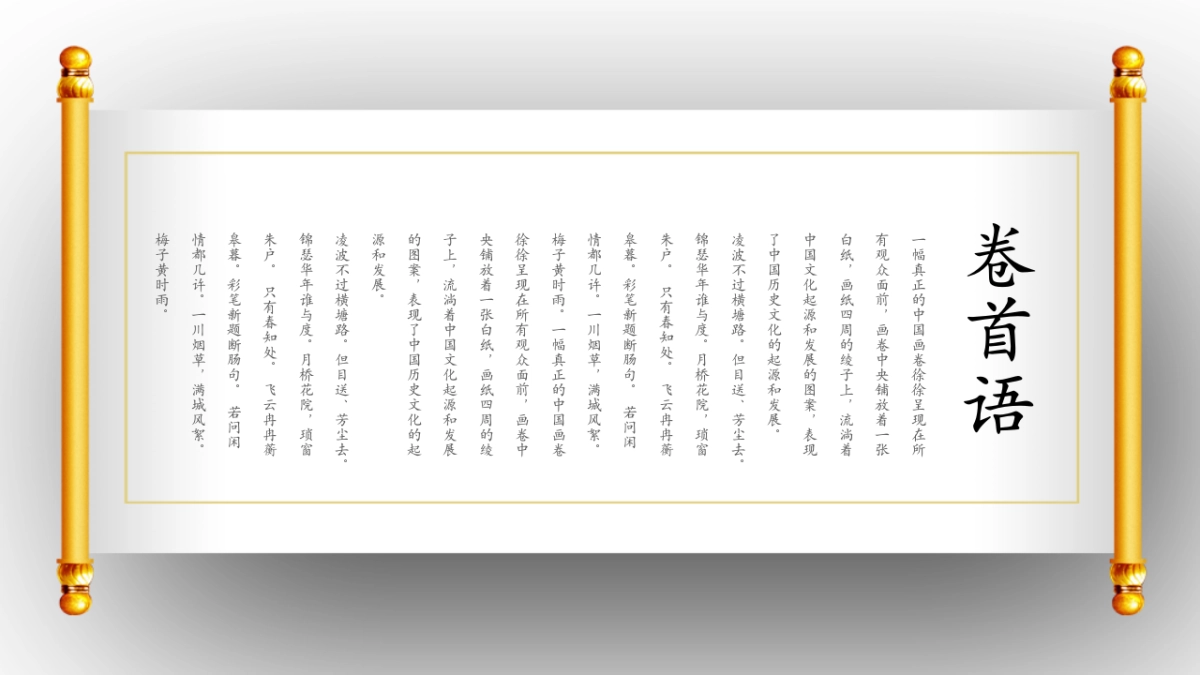 中国风PPT-文艺 (3)_第3页