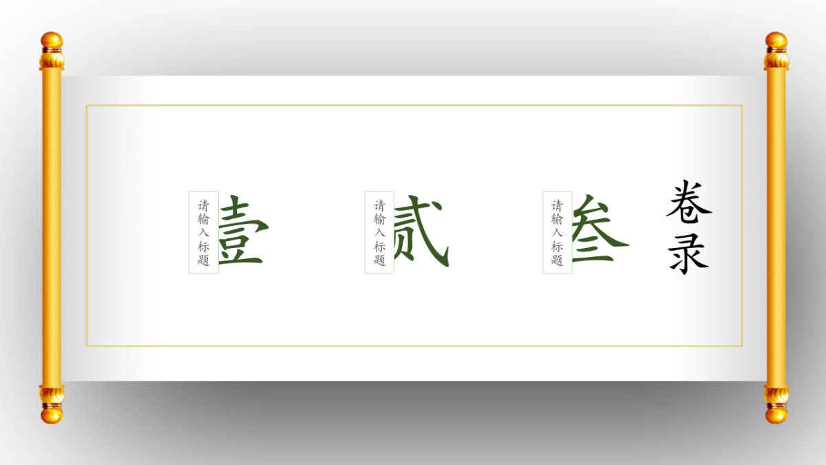 中国风PPT-文艺 (3)_第4页