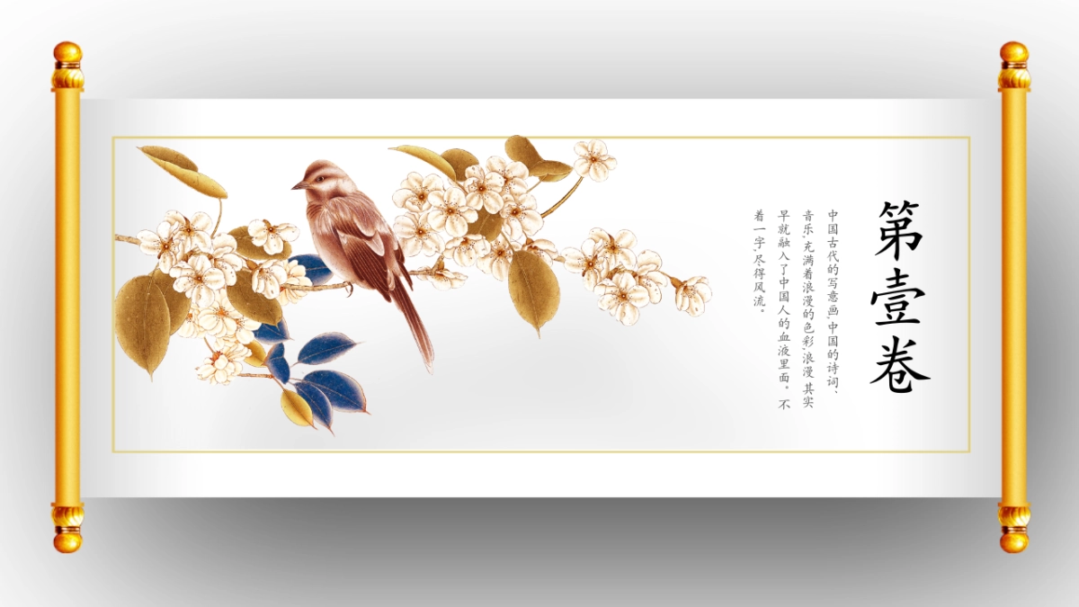 中国风PPT-文艺 (3)_第5页