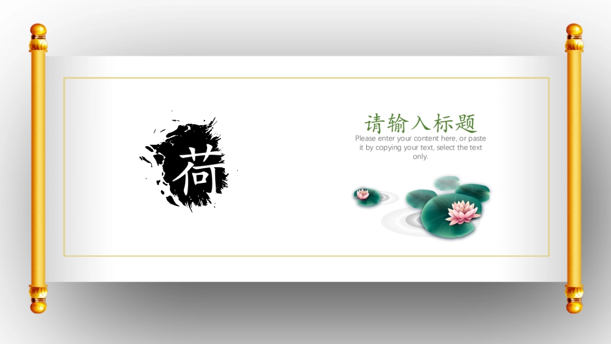 中国风PPT-文艺 (3)_第8页