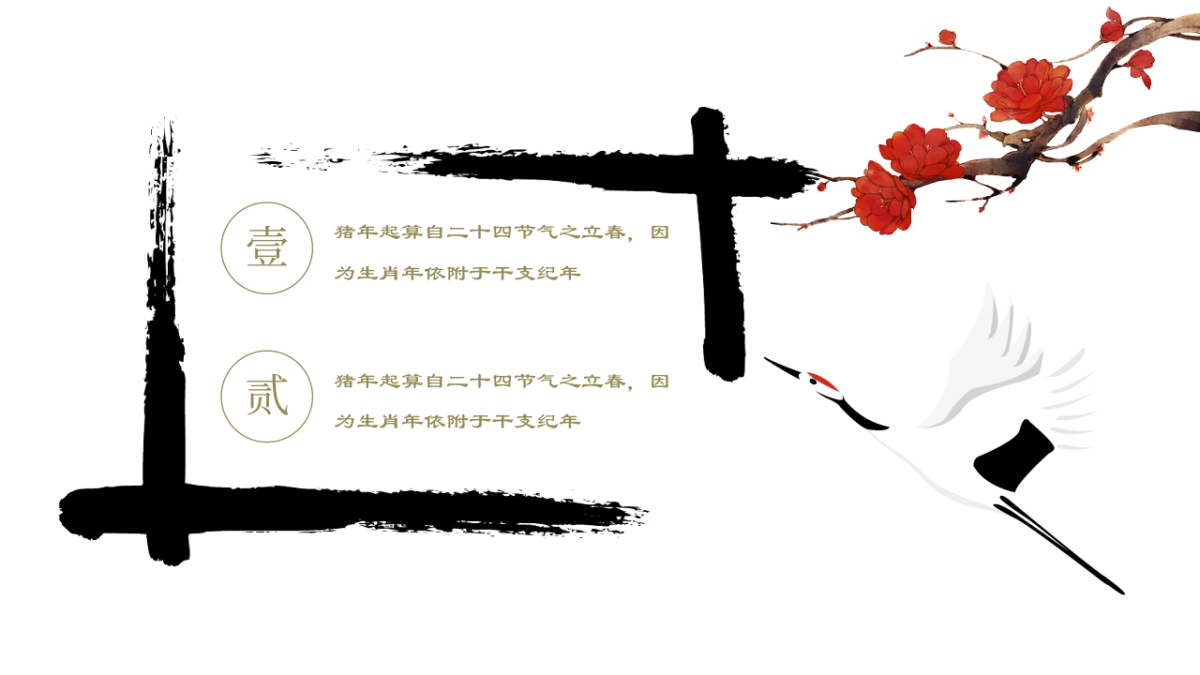 中国风PPT-文艺 (5)_第10页