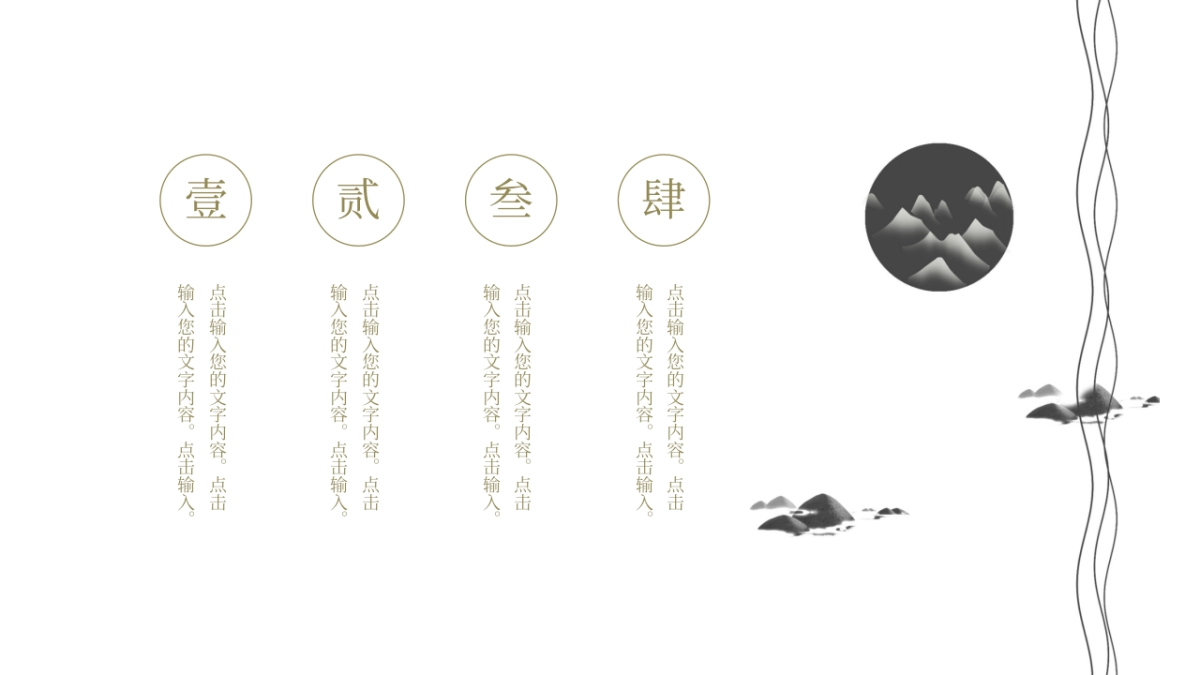 中国风PPT-文艺 (5)_第3页