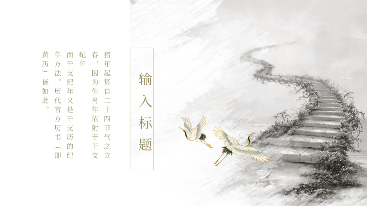 中国风PPT-文艺 (5)_第7页