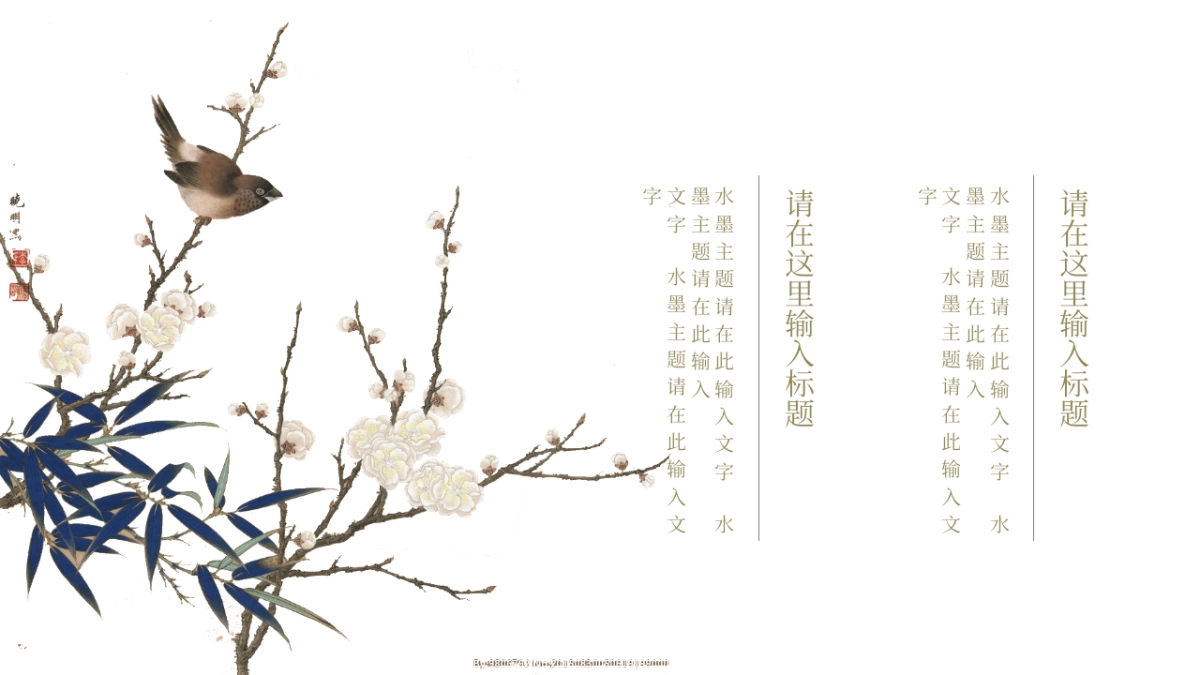 中国风PPT-文艺 (5)_第8页