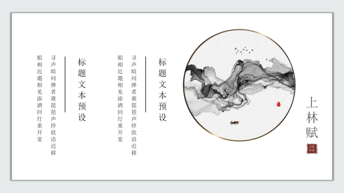 中国风PPT-文艺 (6)_第10页