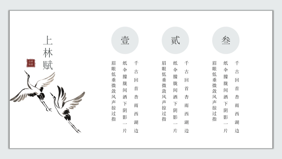 中国风PPT-文艺 (6)_第4页