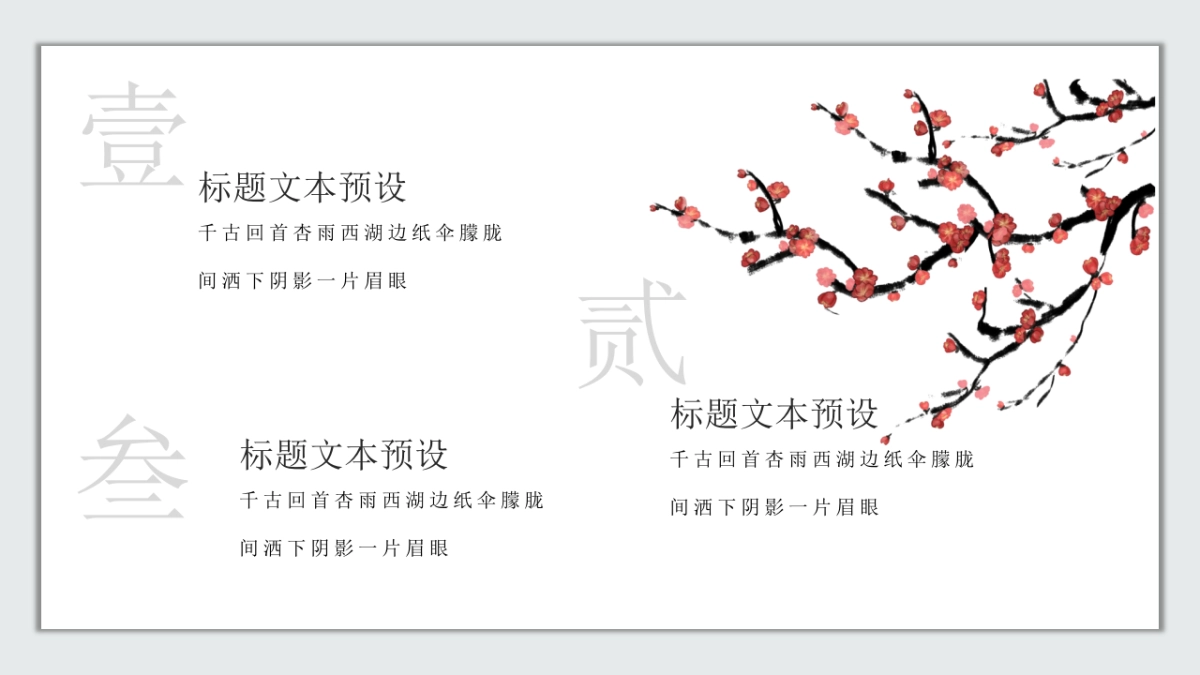 中国风PPT-文艺 (6)_第5页