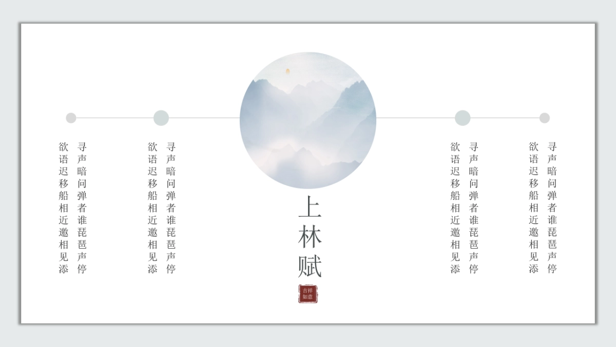 中国风PPT-文艺 (6)_第8页