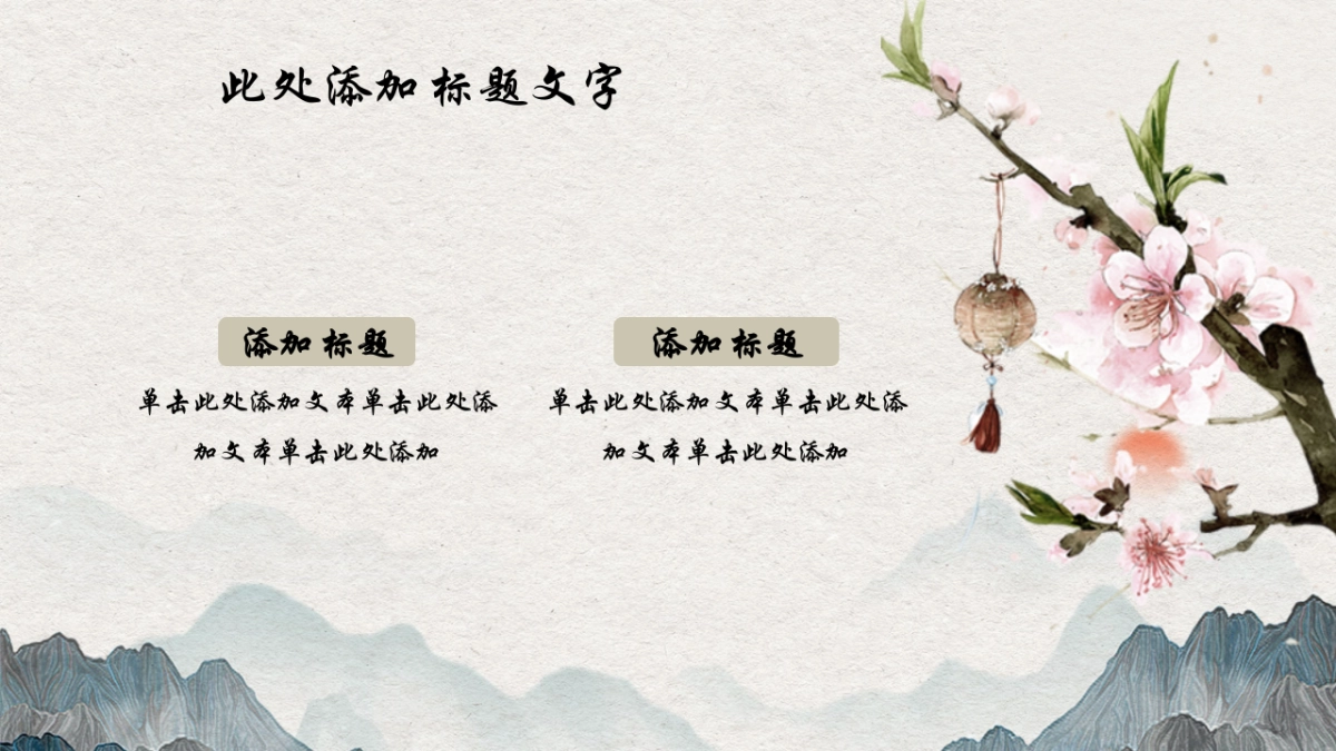 中国风PPT-文艺 (7)_第10页