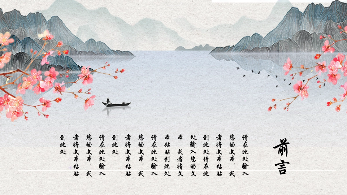 中国风PPT-文艺 (7)_第2页