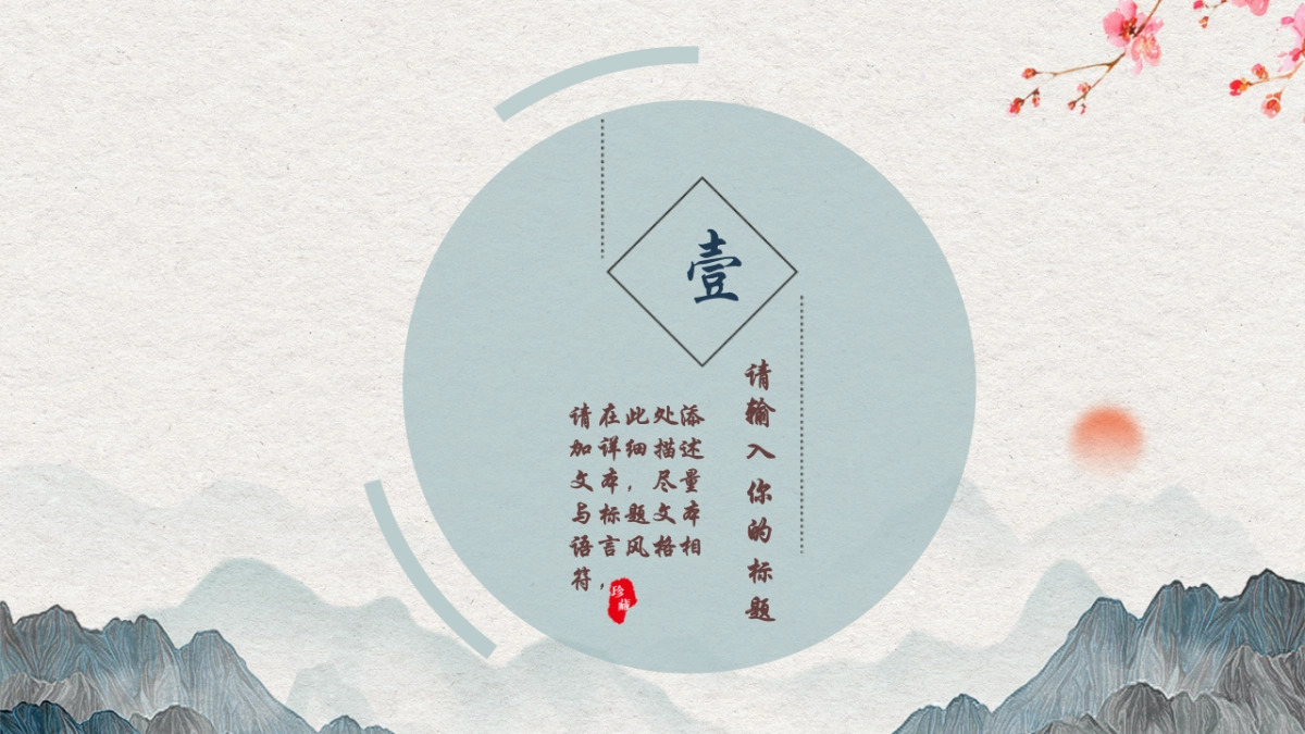 中国风PPT-文艺 (7)_第4页