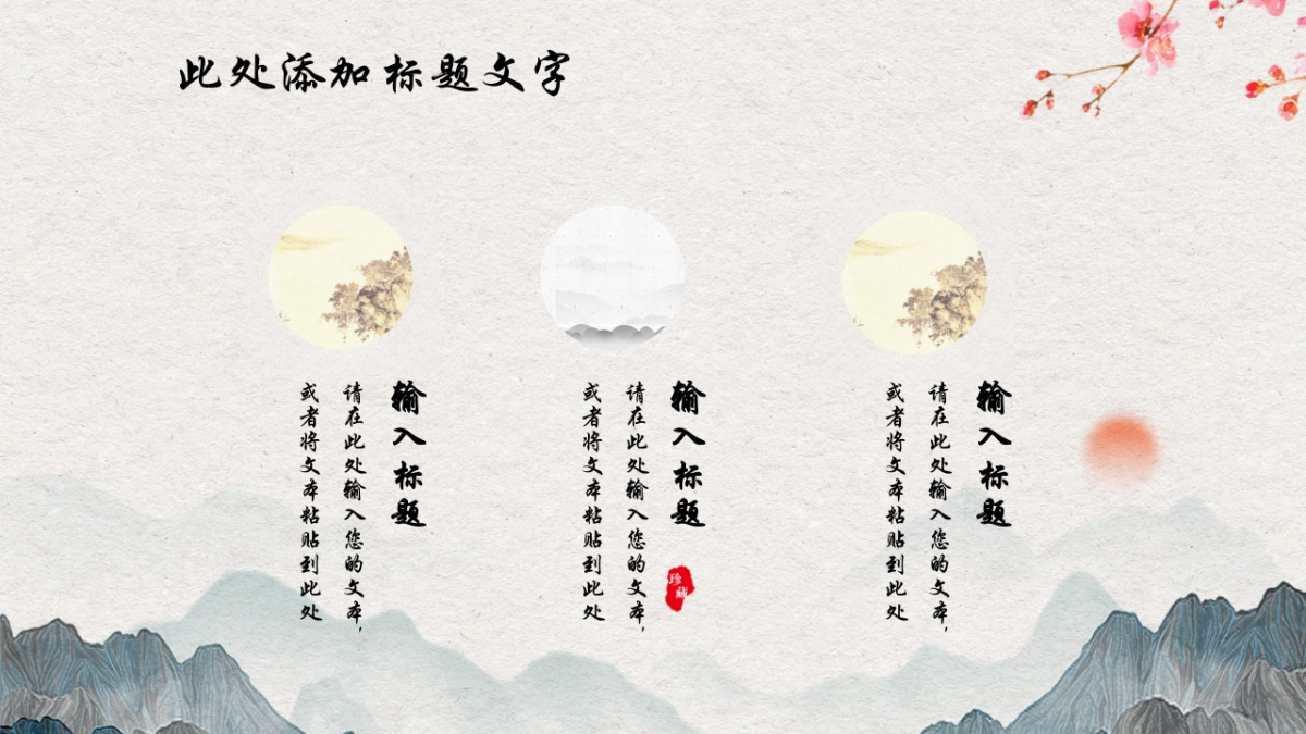 中国风PPT-文艺 (7)_第5页