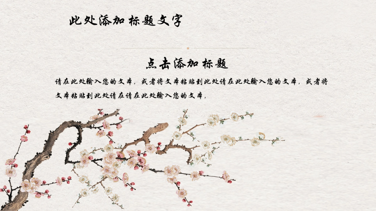 中国风PPT-文艺 (7)_第6页