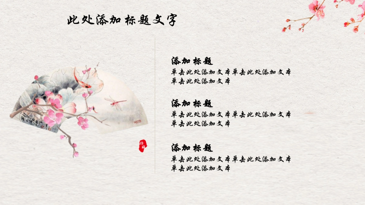 中国风PPT-文艺 (7)_第7页